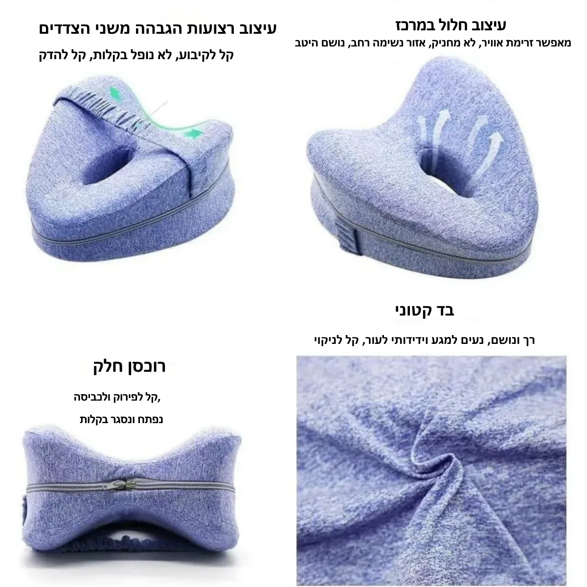 כרית הברכיים - sideCare!